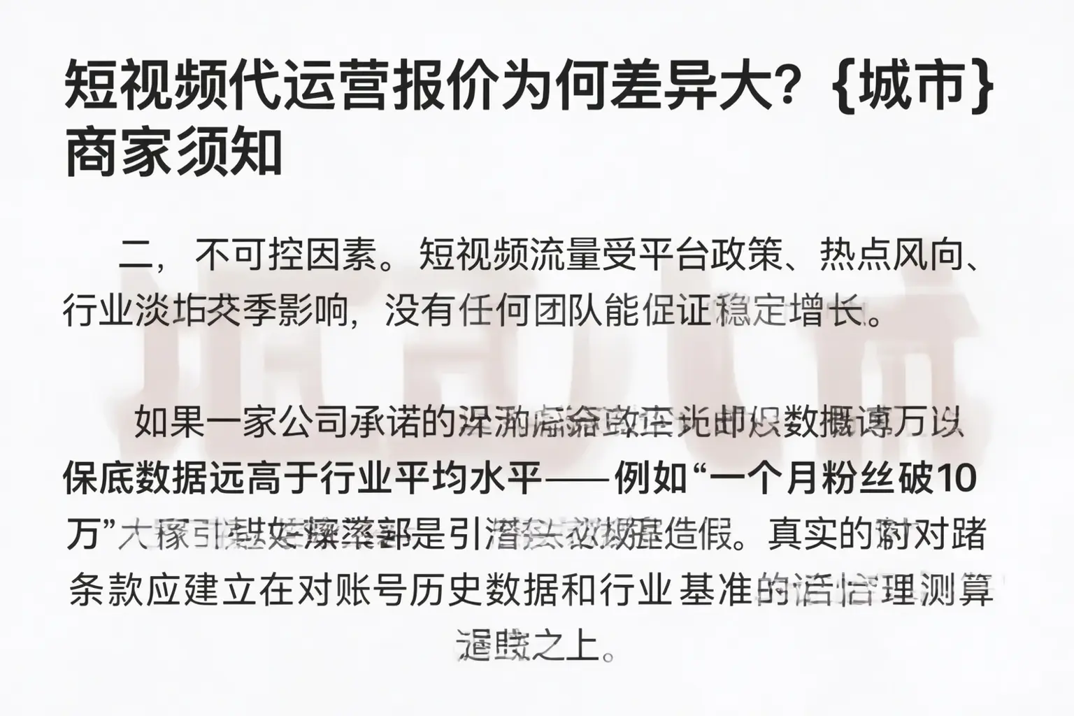 短视频代运营报价为何差异大?阳城商家须知