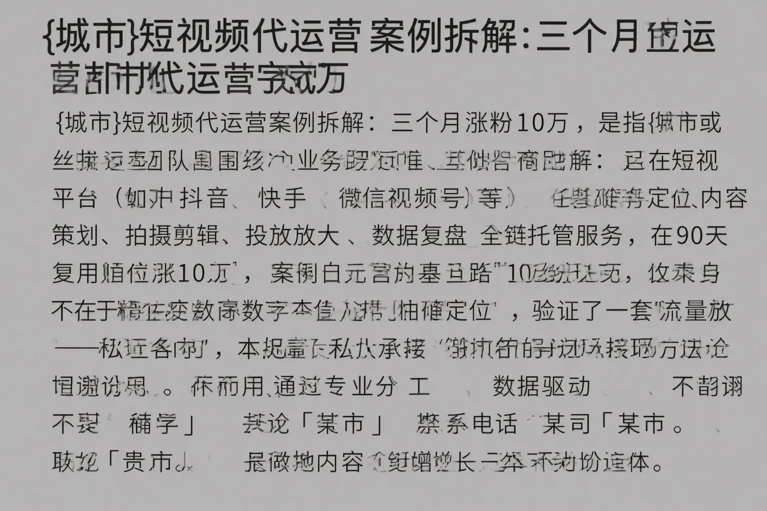 阳城短视频代运营案例拆解：三个月涨粉10万