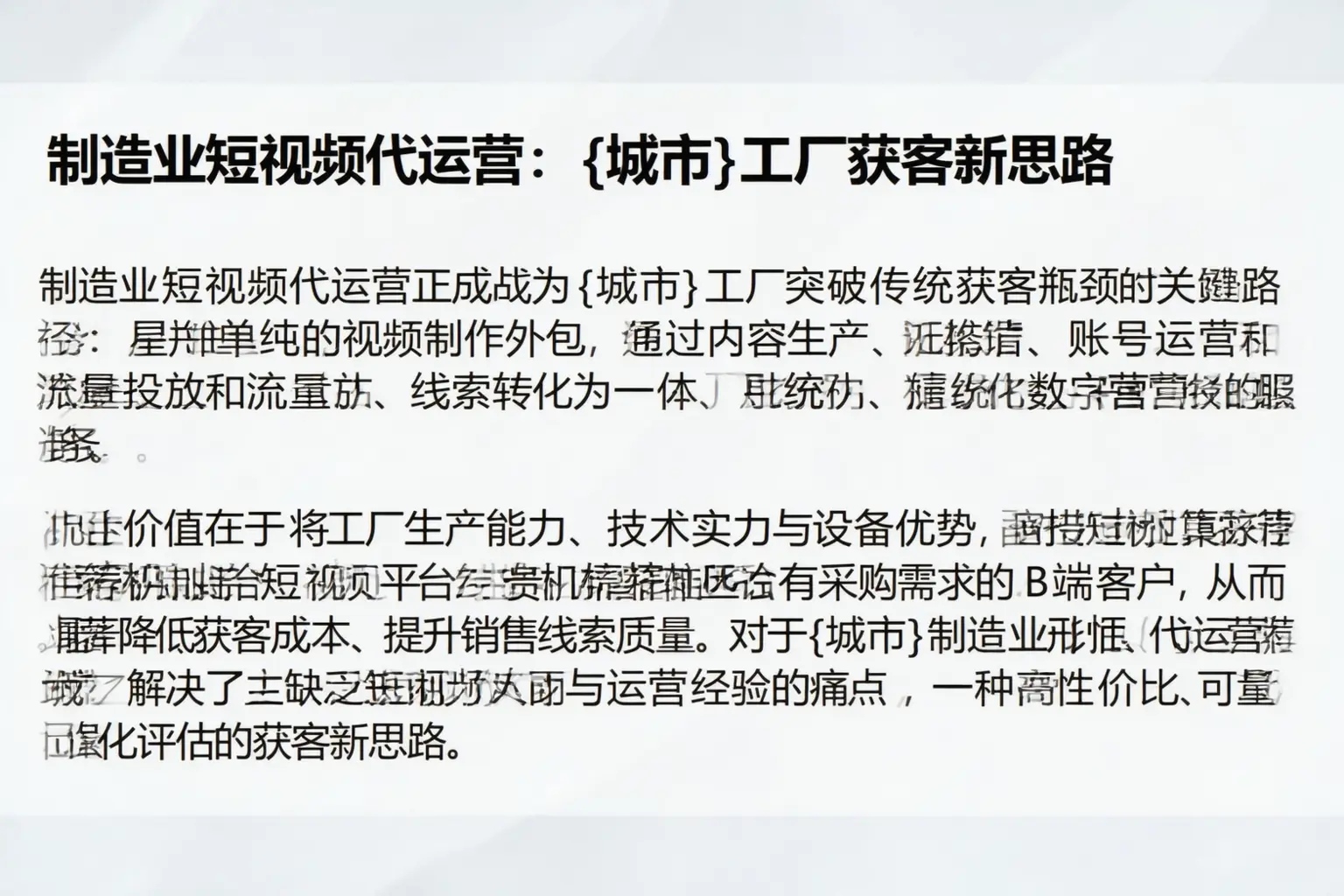 制造业短视频代运营：阳城工厂获客新思路