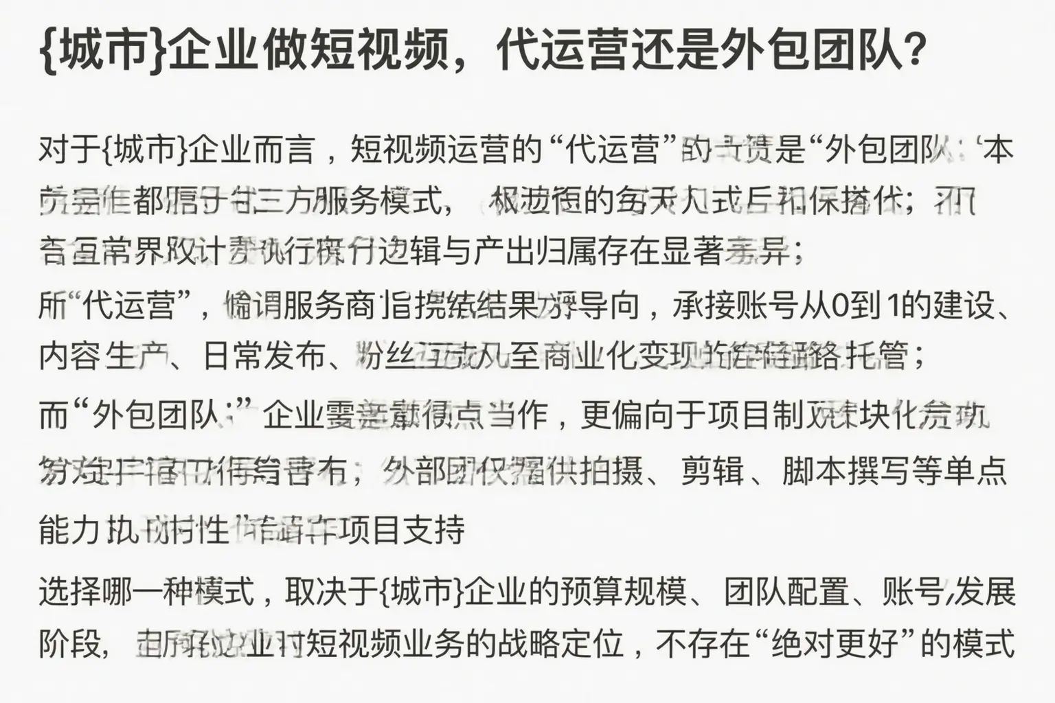 阳城企业做短视频，代运营还是外包团队？
