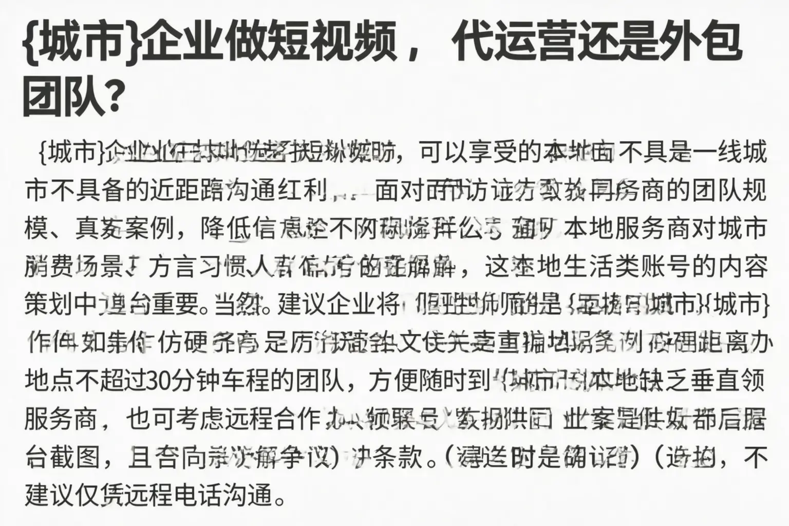 阳城企业做短视频,代运营还是外包团队?
