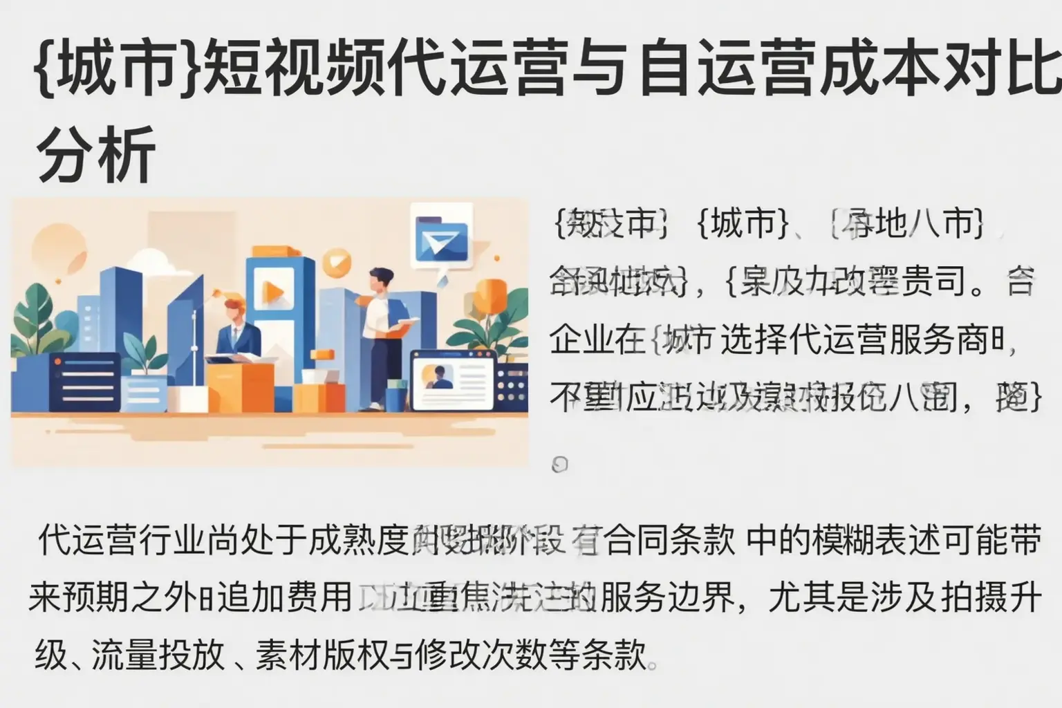 阳城短视频代运营与自运营成本对比分析