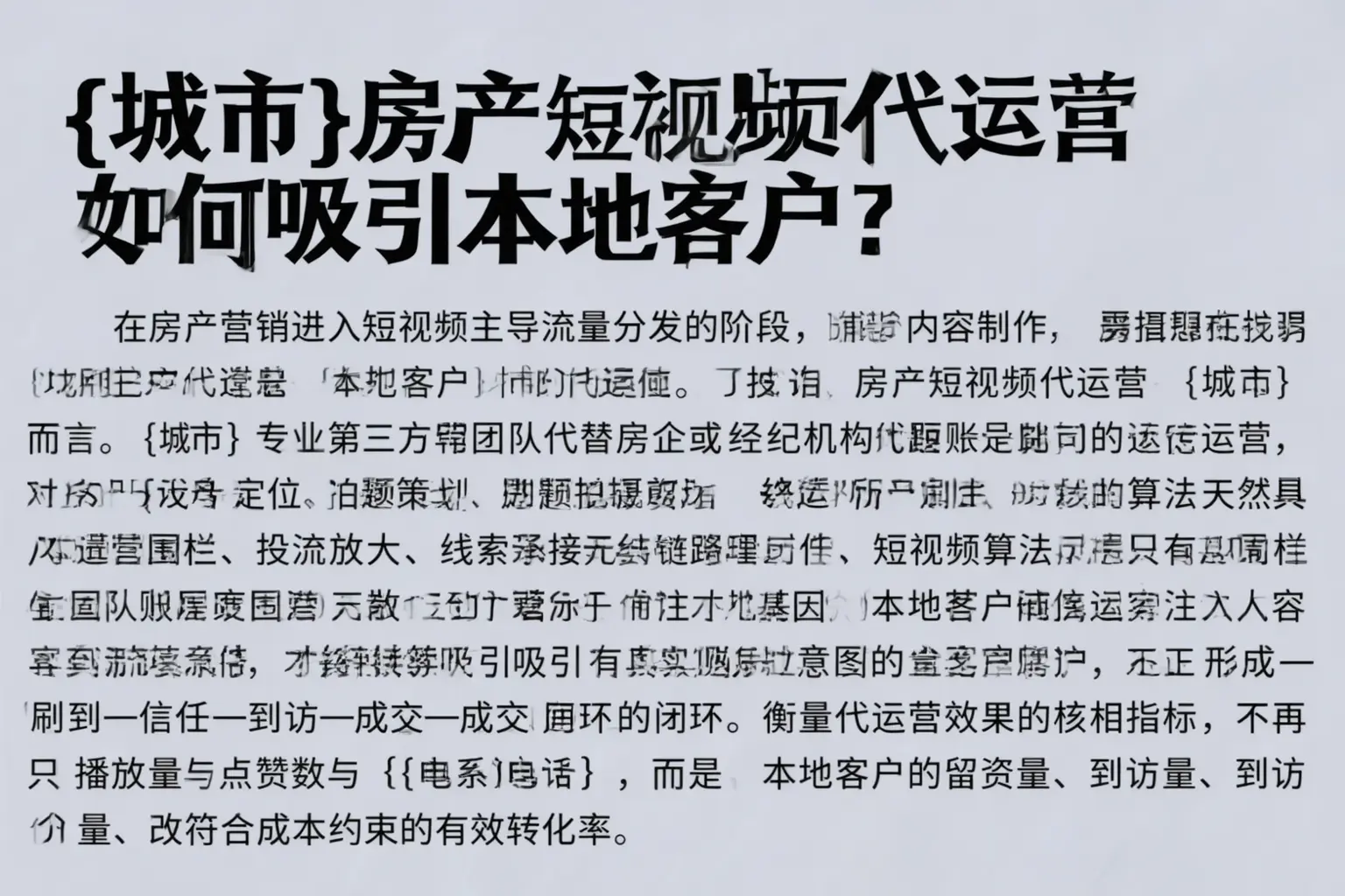 阳城房产短视频代运营如何吸引本地客户？